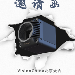展会共享| 5月17-18日邀您共聚VisionChina北京大会